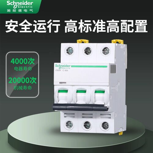施耐德10KA高分断小型断路器