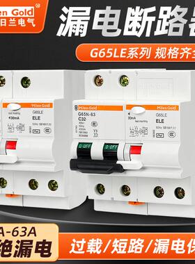 梅兰日兰G65LE1P2P3P4P电子漏电保护器C65LE款小型空气漏电开关