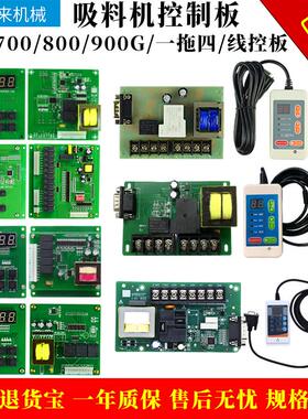 吸料机电路板FKG300/700电脑板FKG400/800控制板MK900G抽料上料机