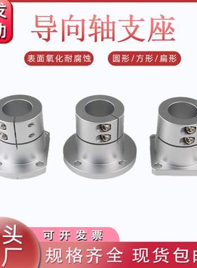铝合金加长开 口型指向轴支座光轴固定座法兰底座ATHWRBL/SBL/CBL