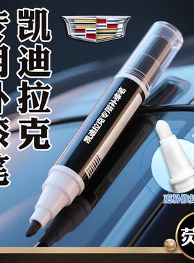 适用于凯迪拉克补漆笔ATSL XT5 XT4 SRX CT6 CT4白色黑色划痕修复