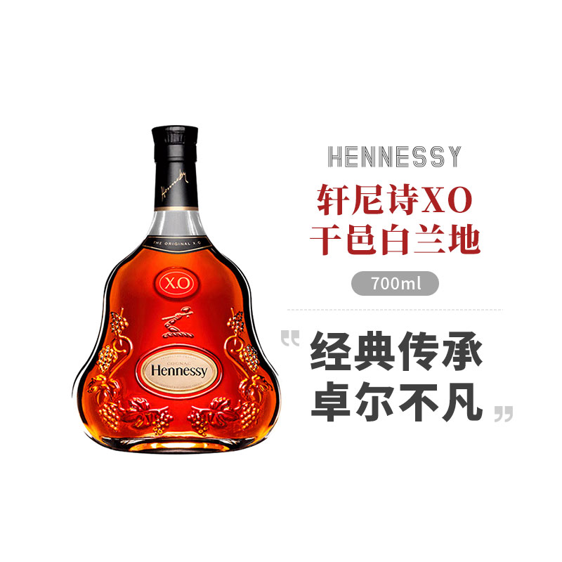 【专属链接】轩尼诗XO白兰地酒原瓶进口XO洋酒700ml法国洋酒