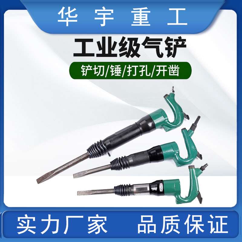 华宇供应C4手持式轻型风铲 C6清砂除锈气动冲击铲 工业级C9气铲全