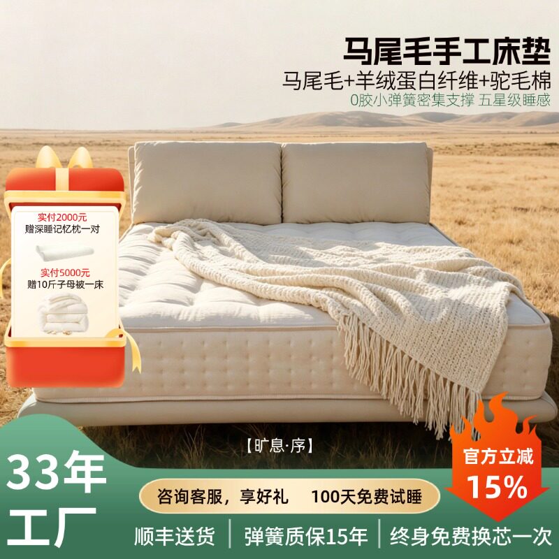 旷息马尾毛杜邦Q弹棉手工床垫