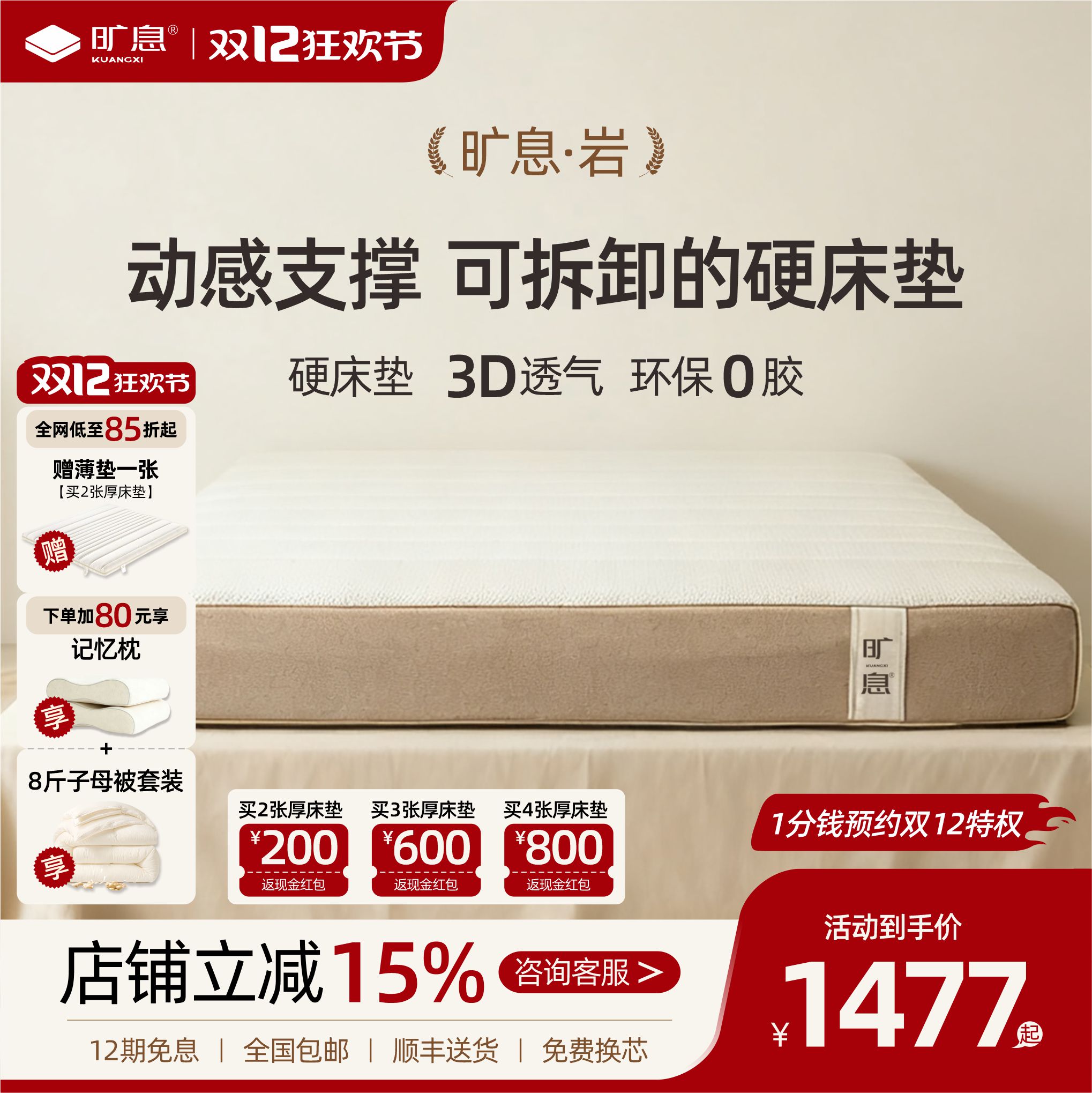 岩硬感可调家用护脊床垫席梦思