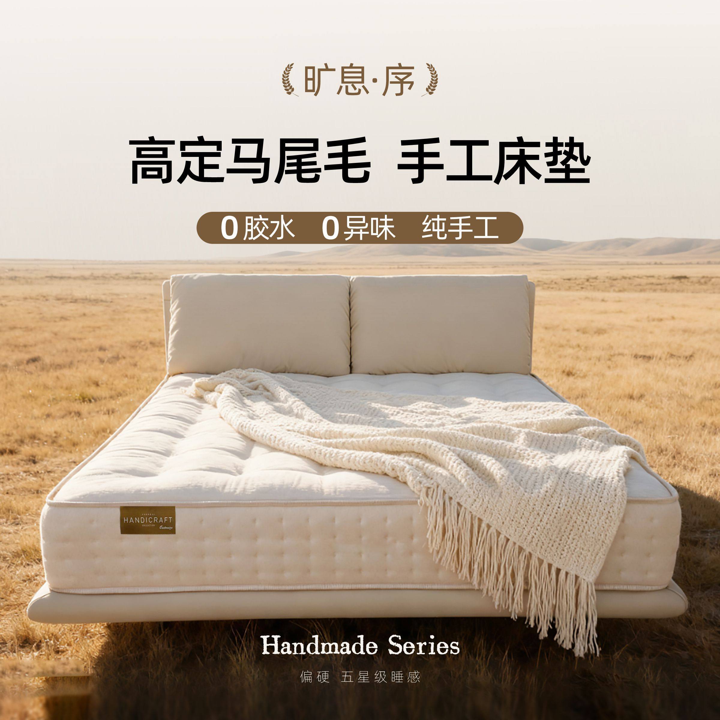 双11新款旷息序高奢马尾毛手工床垫杜邦Q弹棉弹簧床垫0胶水,住宅家具,弹簧床垫,淘宝优惠券,粉丝福利购,淘宝优惠卷