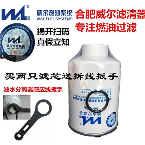 W0008威尔柴油滤清器通用W0017-C/D 1105030e898