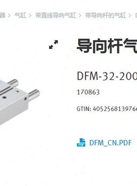 FESTO 导向气缸 DFM-32-200-P-A-GF 170863 170864 170865 现货