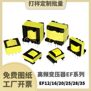 高频变压器 大功率开关电源逆变器EF12-20-21-25-28-35 打样定制