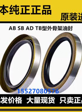 NOK进口AD3213F AB2641E 4212E 3193F 3744J 4713A 2048F骨架油封