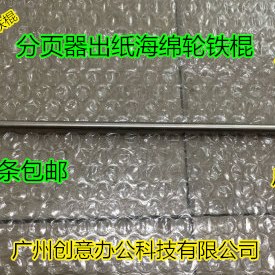 理光MP1350  1357 1100 9000 1106 1107 907分页器海绵轮架子铁杆