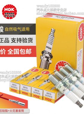 NGK火花塞（4只）宝骏630 730 310 360 510 530 560 1.2 1.5L 1.8