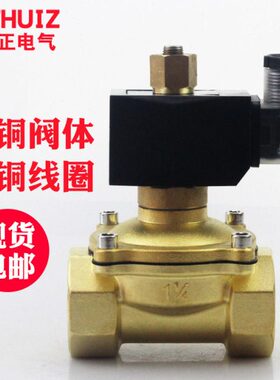 可耐高温2W-320-32K  UW-32T全铜常开电磁阀水油气阀DN32 DC24V