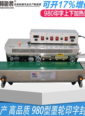 FRD-980AⅠ卧式有色印字封口机 墨轮印字封口机 自动封口机