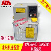 电动油泵RD1 沈阳机床CAK40 CAK5085电动润滑泵站RD