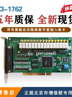 全新PCI1762,16路隔离数字量输入16路继电器输出卡 质保2年可借测