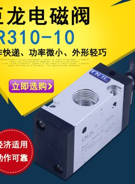 巨龙手拉阀3R310-10 手动复位式 三口二位常闭式 气动元件