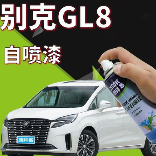别克GL8原厂专用自喷漆珍珠白色大漠金补漆神器梅洛酒红划痕修复