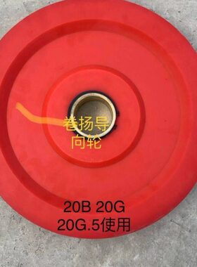 徐工吊车配件 原厂 20B 20G 卷扬导向滑轮带铜套