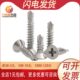 M4.2 燕尾螺丝钉 平头十字自攻自钻钻尾螺丝 M4.8 304不锈钢沉头