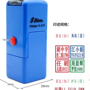 新力回墨印章S510医生 S814姓名行号翻转章订制 护士员工个人私章