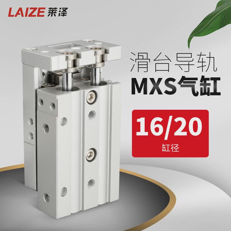 莱泽气动大全精密滑台导轨气缸系列直线MSX16F-20/10/20/30/40/50