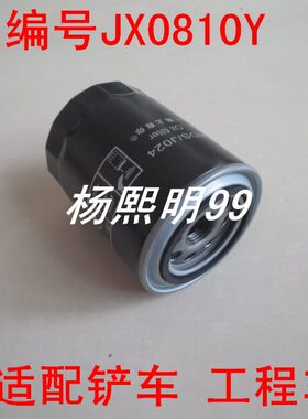 适配叉车机滤JX0810Y/85100C全柴490合力杭叉85100A机油滤芯清器