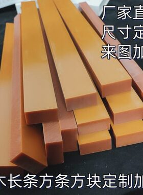 电木方条绝缘板条电胶木长条方块加工打孔5mm6mm8mm10mm15mm20mm