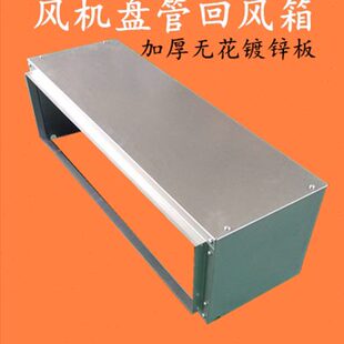 风机盘管回风箱下出风弯头分支风箱风管风道静压箱可调射流风口