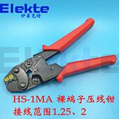 1MA 简易小巧 小型1.25 冷压端子压线钳 单手压线钳 2裸端子