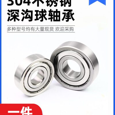 不锈钢深沟球轴承S6806ZZ S6807ZZ S6808ZZ S6809ZZ 6810ZZ 6811Z
