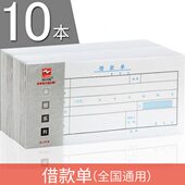 单据借款 条贷请款 审批申请书 单通用财务工人借支单欠款 浩立信借款