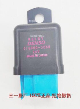 三一135 155挖勾机电装空调压缩机离合机继电器056800-3060 原装