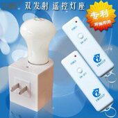 老人礼品 智能电灯 可隔墙使用 灯座控制器 双遥控无线遥控开关