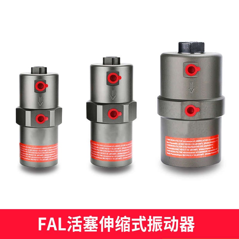 气动活塞杆伸缩式振动器FAL-1y8/25/35工业震荡器伸出直线撞击下