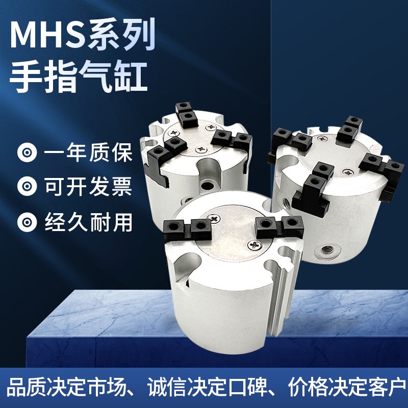 气动手指气缸MHS2/MHS3/MHS4v-16/20/25/32/40/50/63/80/100/D