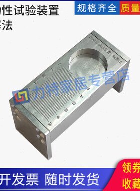 GBT31113胶粘剂胶塞法流动性测定仪试验装置测量胶黏剂抗流动性