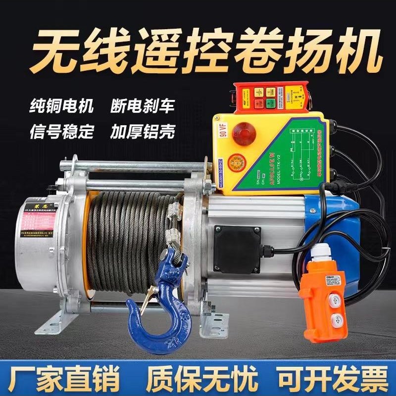 1吨2吨3吨无线遥控吊机卷扬机拉电缆放线机电动葫芦220vY提升机38