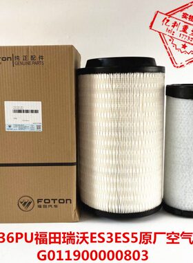 适配福田时代瑞沃E3自卸ES5沙漠空滤总成K2336PU新款空气滤清滤芯