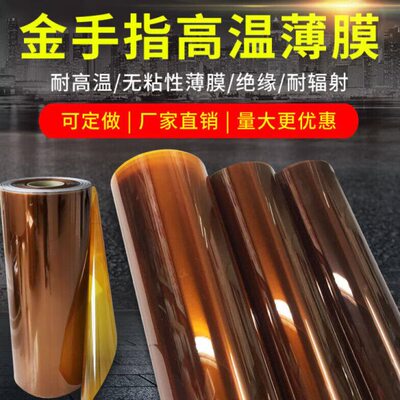 聚酰亚胺薄膜KAPN薄膜金手指高温薄膜PI膜亚胺膜0.025-0.25mm0.0.