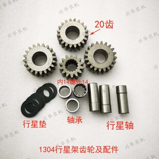 1604拖拉机前桥行星架20齿行星轮14齿太阳轮行星轴垫 东方红1304