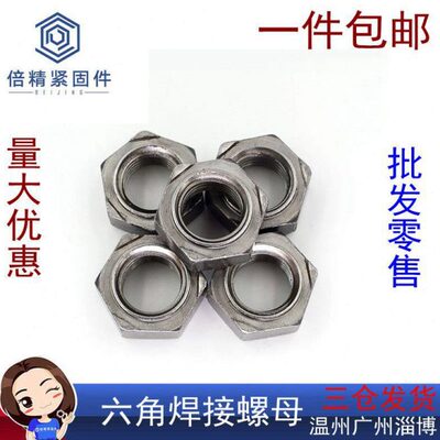 六角焊接螺母 点焊螺母 无焊点GB13681/NID929 M3456810121416mm