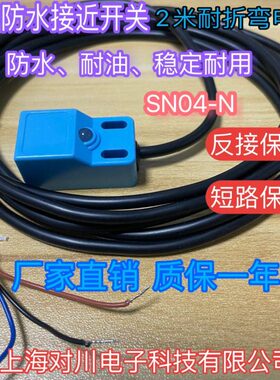 防水耐油方形接近开关SN04NPL05N抗干扰npn常开优质型