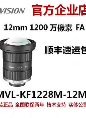 海康工业镜头MVL-KF1228M-12MP镜头1.1” 1200万海康KF1228M-12MP
