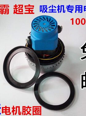 电机  /洁霸BF501吸尘吸水机马达1000W
