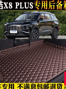 适2024款江淮江汽思皓x8plus后备箱垫汽车尾箱垫子567座内饰用品