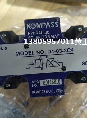 台湾康百世KOMPASS电磁阀D4-03-3C2 3C3 3C4 3C5 3C6 3C7 A2 D2