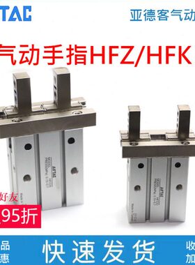 原装亚德客气动气爪手指气缸HFZ16 HFK6/10/16 /20/25/32/40