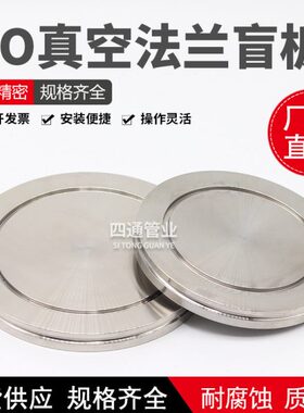ISO真空盲板 ISO真空卡钳法兰ISO63/80/100 /160/200/250
