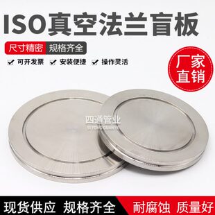 ISO真空盲板 ISO真空卡钳法兰ISO63/80/100 /160/200/250